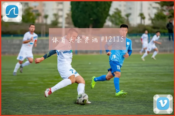 摩洛哥面对苏格兰三中卫体系能否站稳胜负倾向分析
