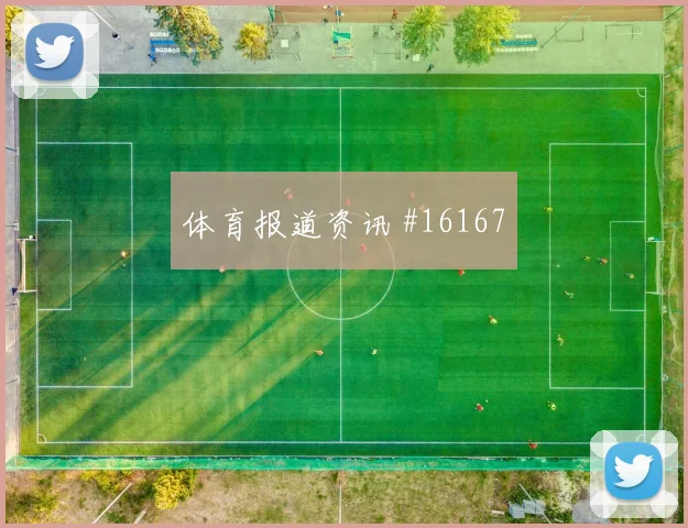 利物浦努涅斯爆杆破门布莱顿
